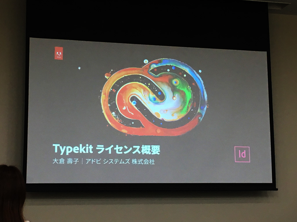 Adobe担当者によるTypeKitライセンスのスライド